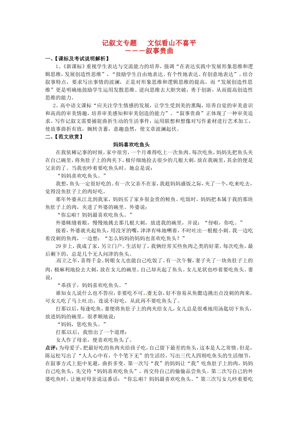 高考语文一轮复习 记叙文写作学案-人教版高三全册语文学案_第1页