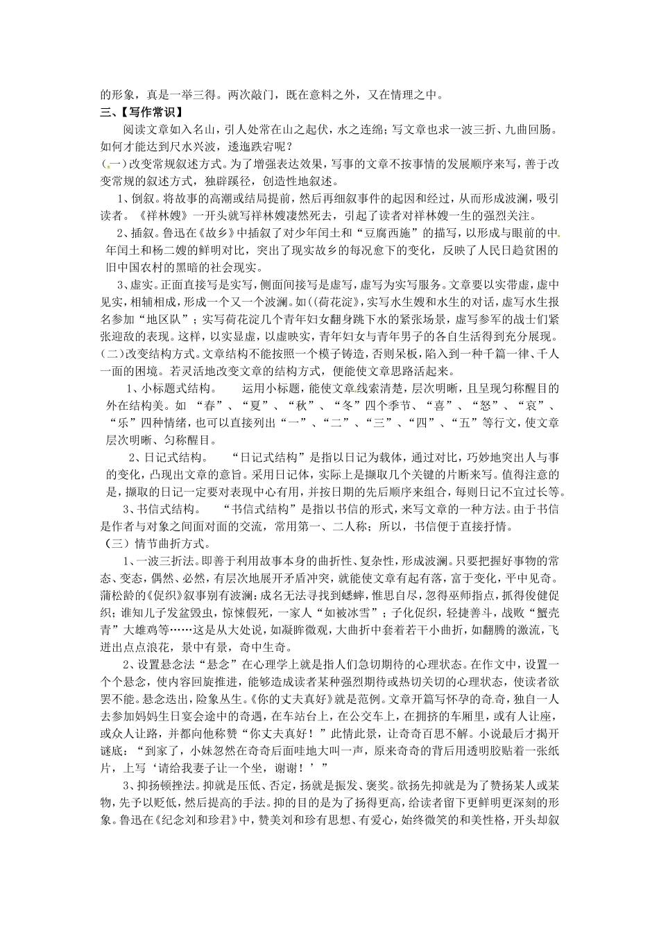 高考语文一轮复习 记叙文写作学案-人教版高三全册语文学案_第3页