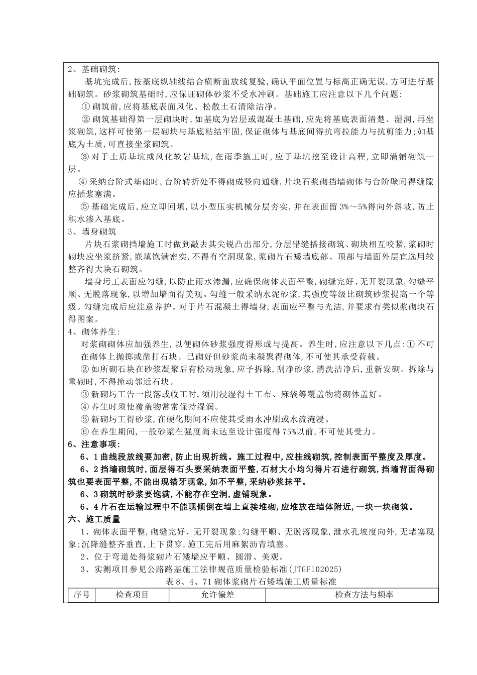 浆砌片石矮墙技术交底_第2页