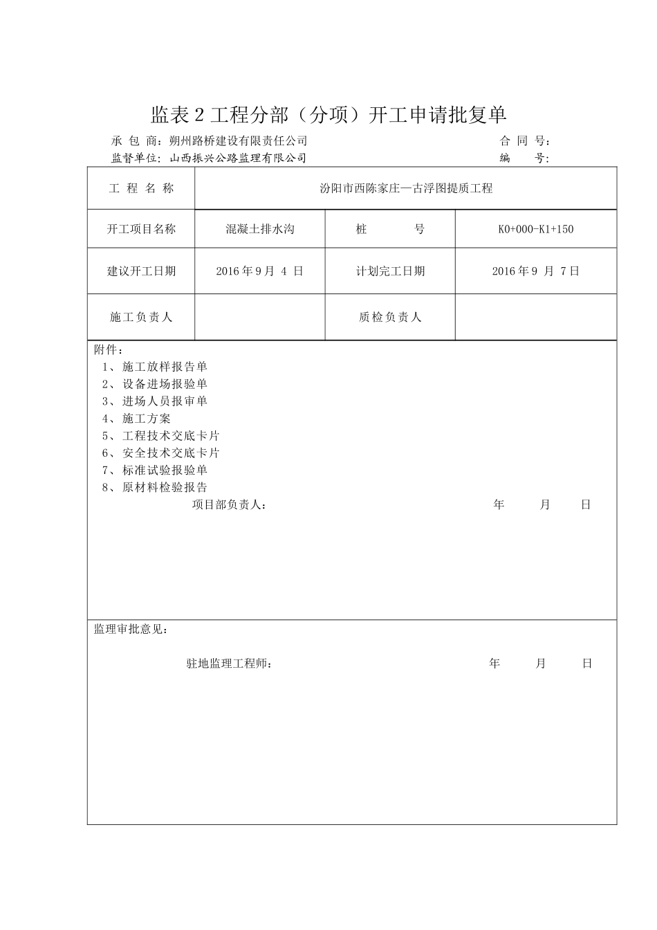 浆砌排水沟施工方案_第1页