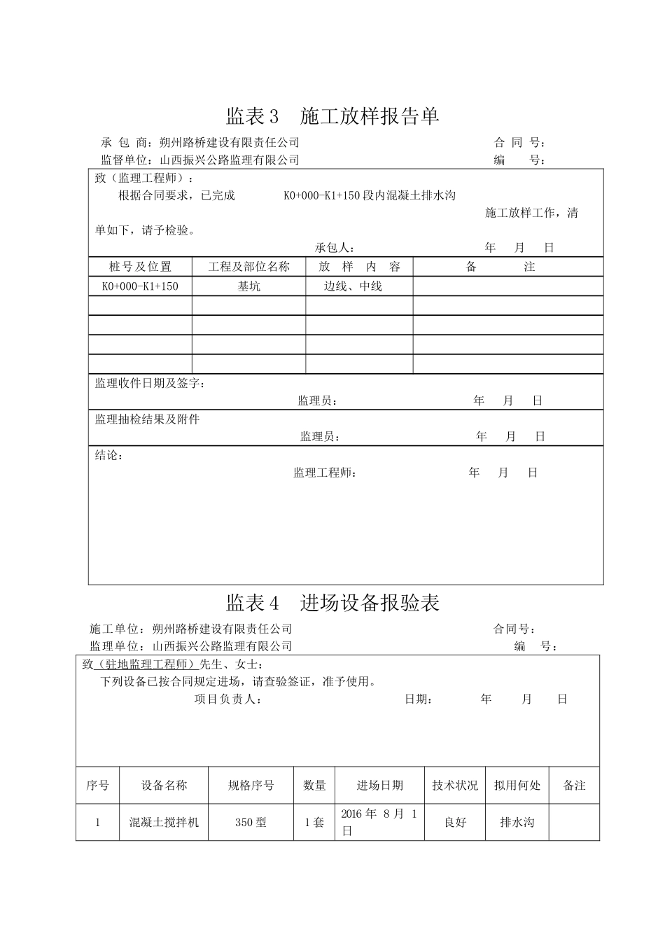 浆砌排水沟施工方案_第2页