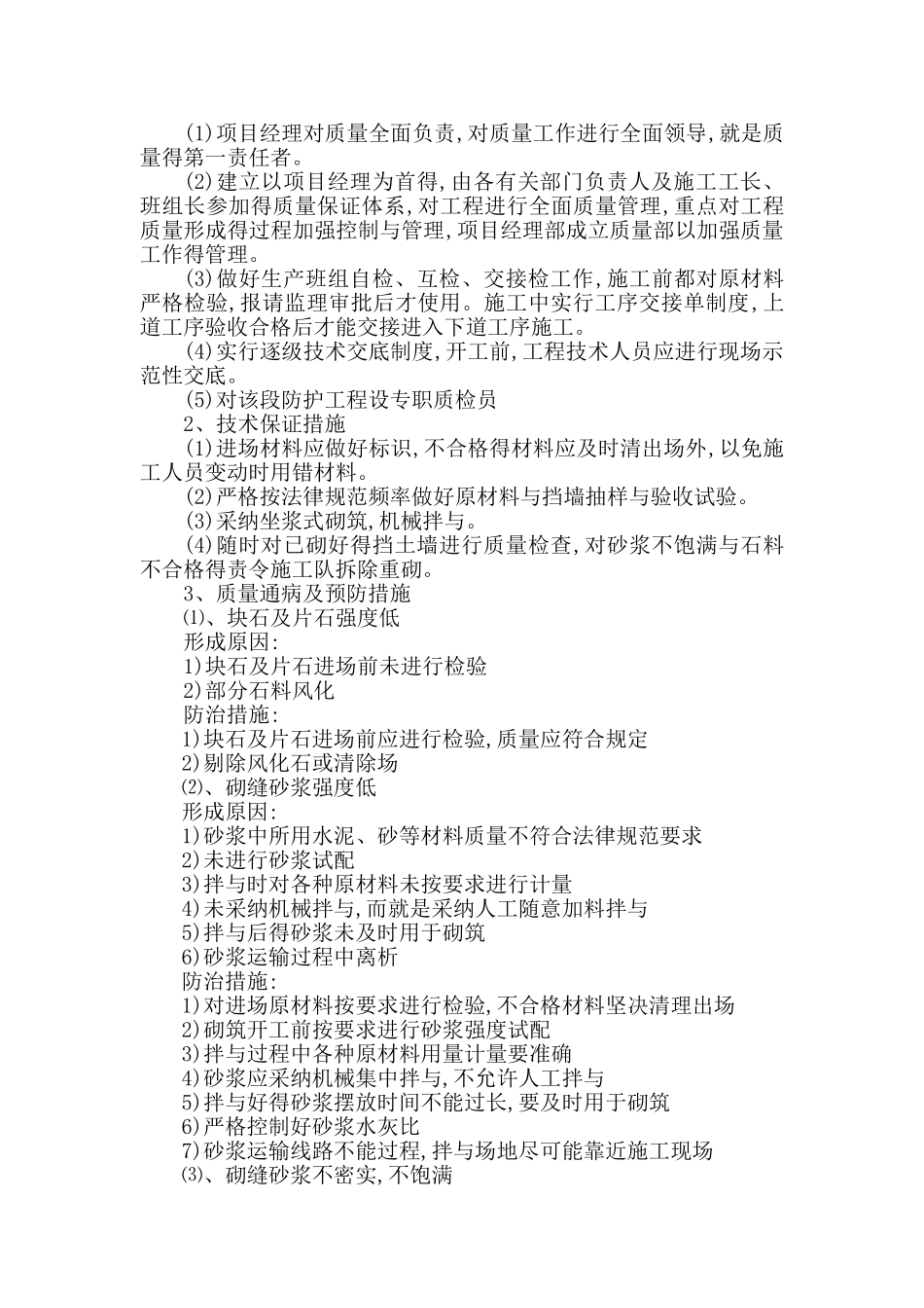 浆砌挡土墙首件工程总结_第2页