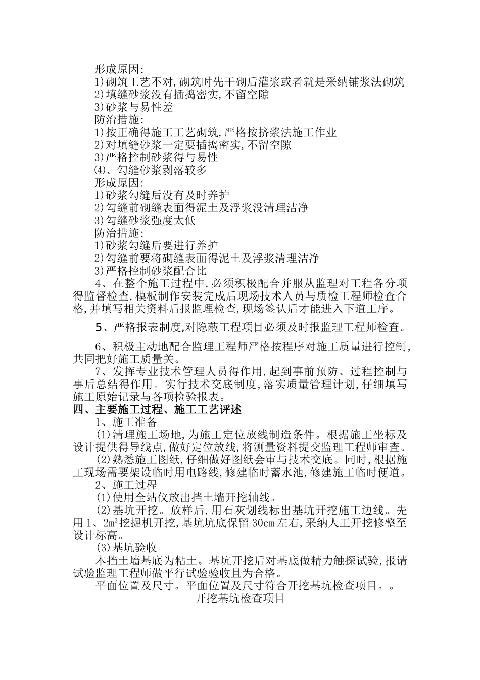 浆砌挡土墙首件工程总结_第3页