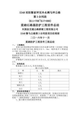 浆砌挡土墙首件工程总结
