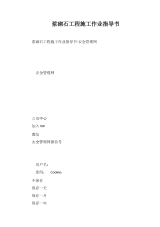 浆砌石工程施工作业指导书