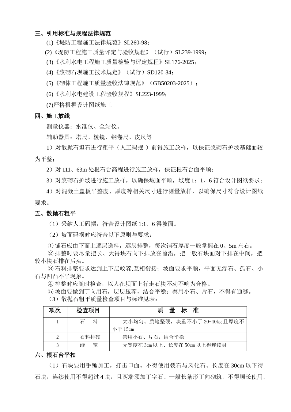 浆砌石施工方案_第2页