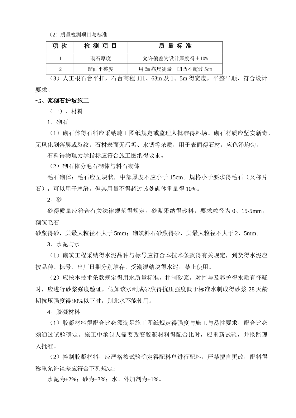 浆砌石施工方案_第3页