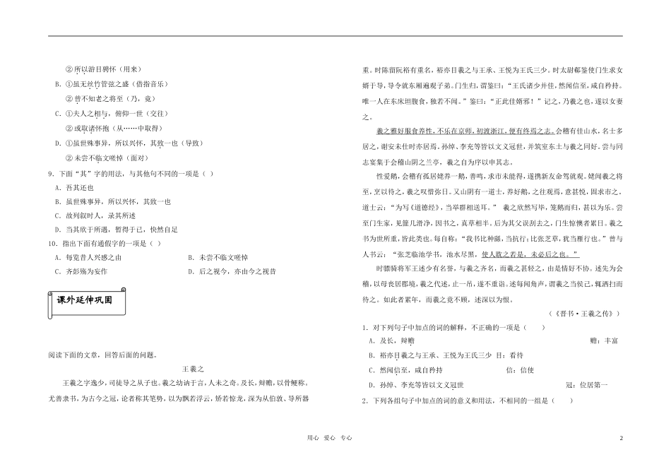 高考语文一轮复习 兰亭集序学案 苏教版必修5_第2页