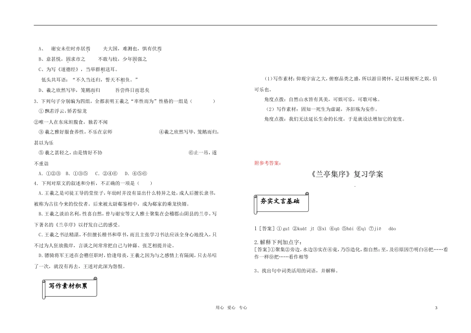 高考语文一轮复习 兰亭集序学案 苏教版必修5_第3页