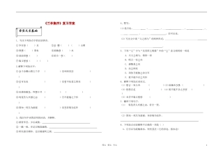 高考语文一轮复习 兰亭集序学案 苏教版必修5