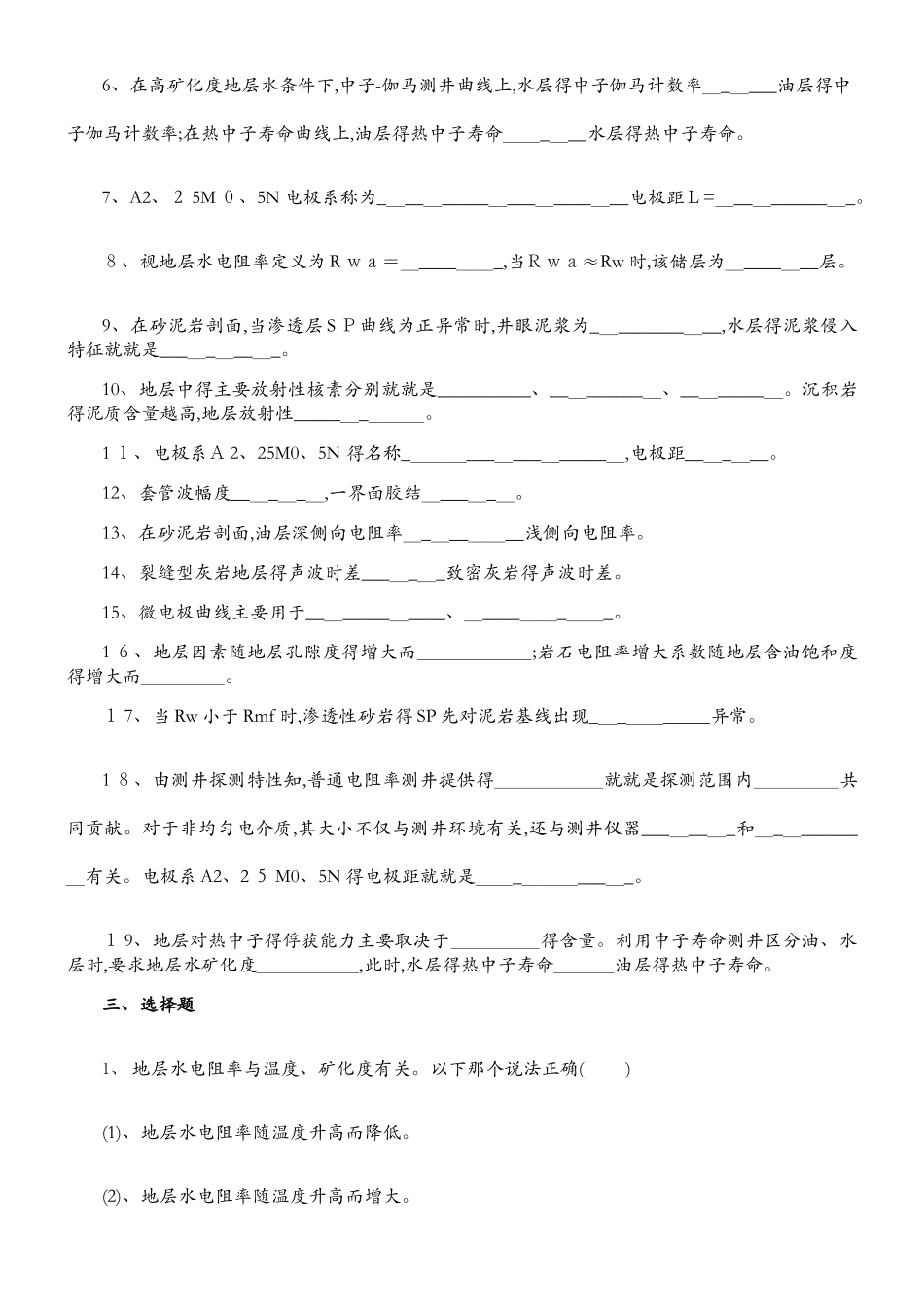 测井方法与综合解释综合复习资料_第2页