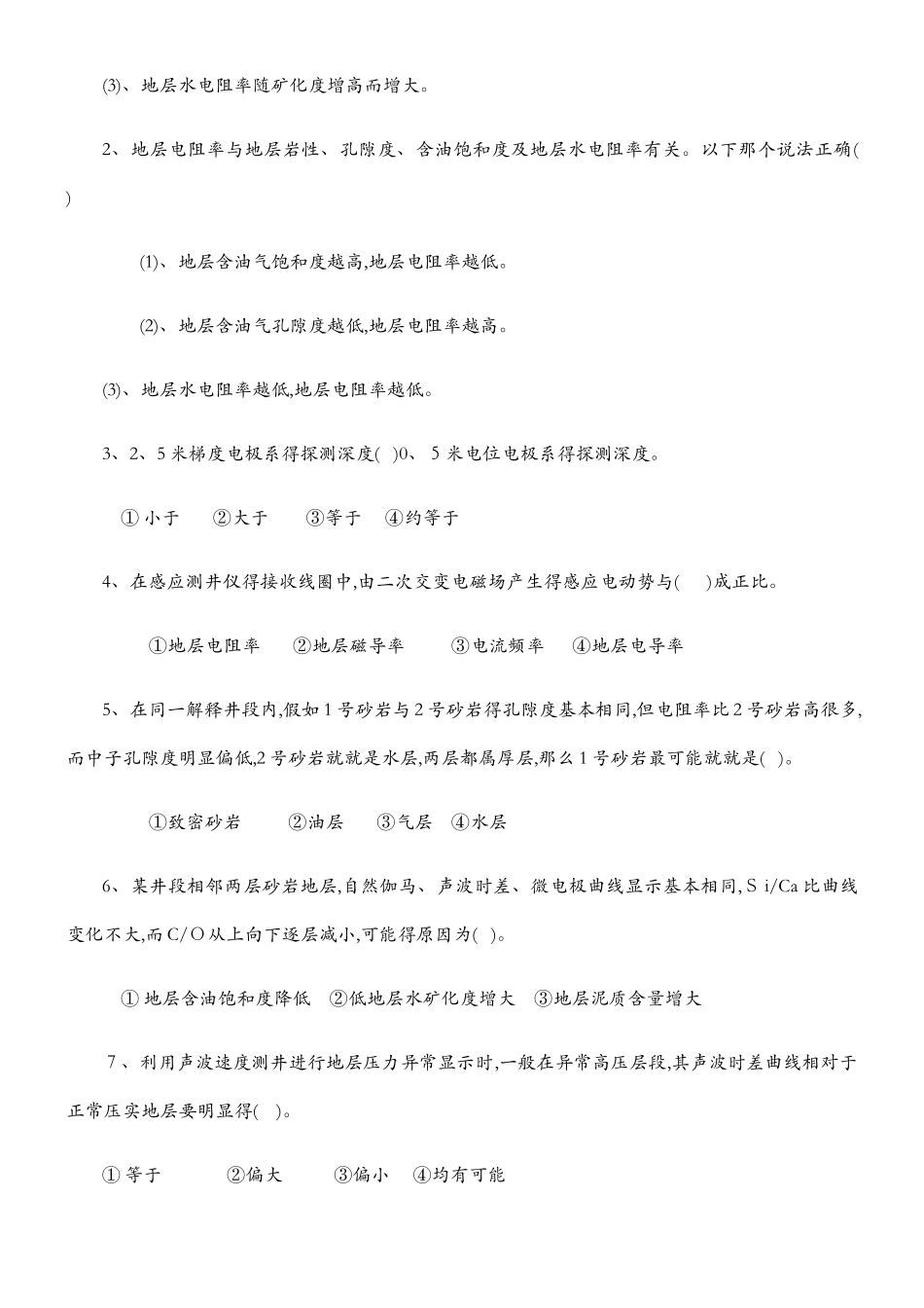 测井方法与综合解释综合复习资料_第3页