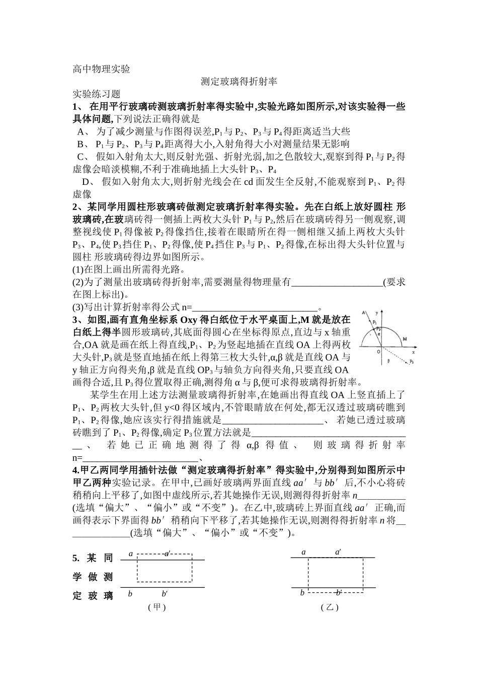 测定玻璃的折射率试题_第1页