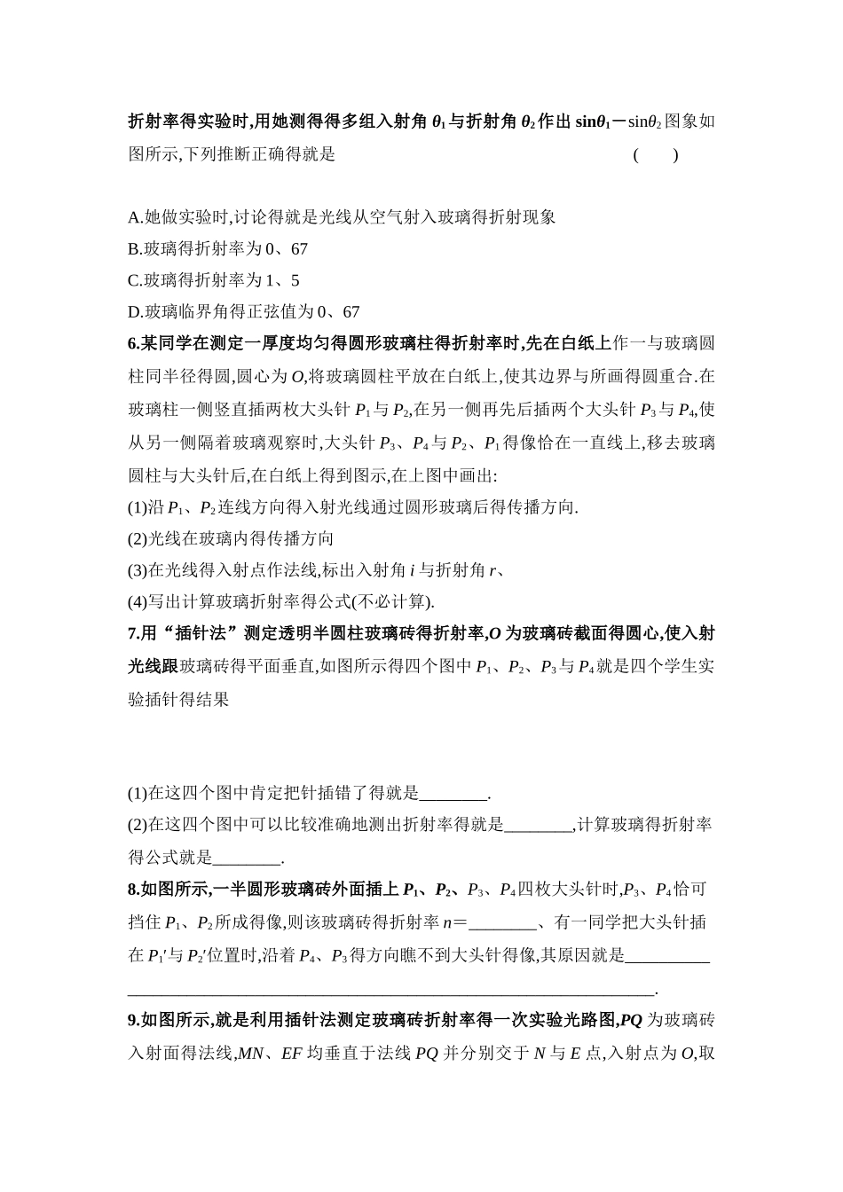 测定玻璃的折射率试题_第2页