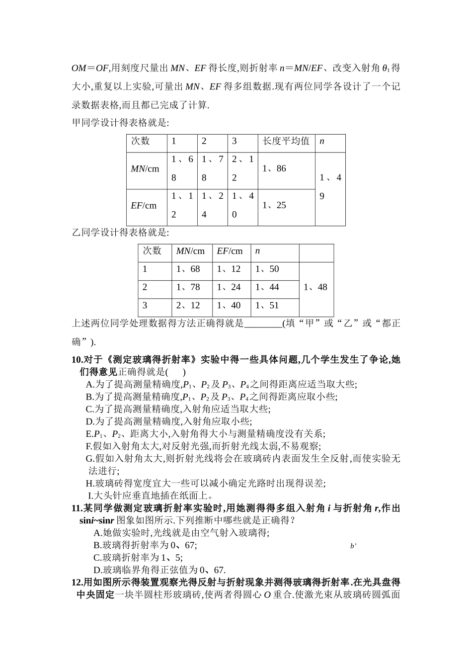 测定玻璃的折射率试题_第3页