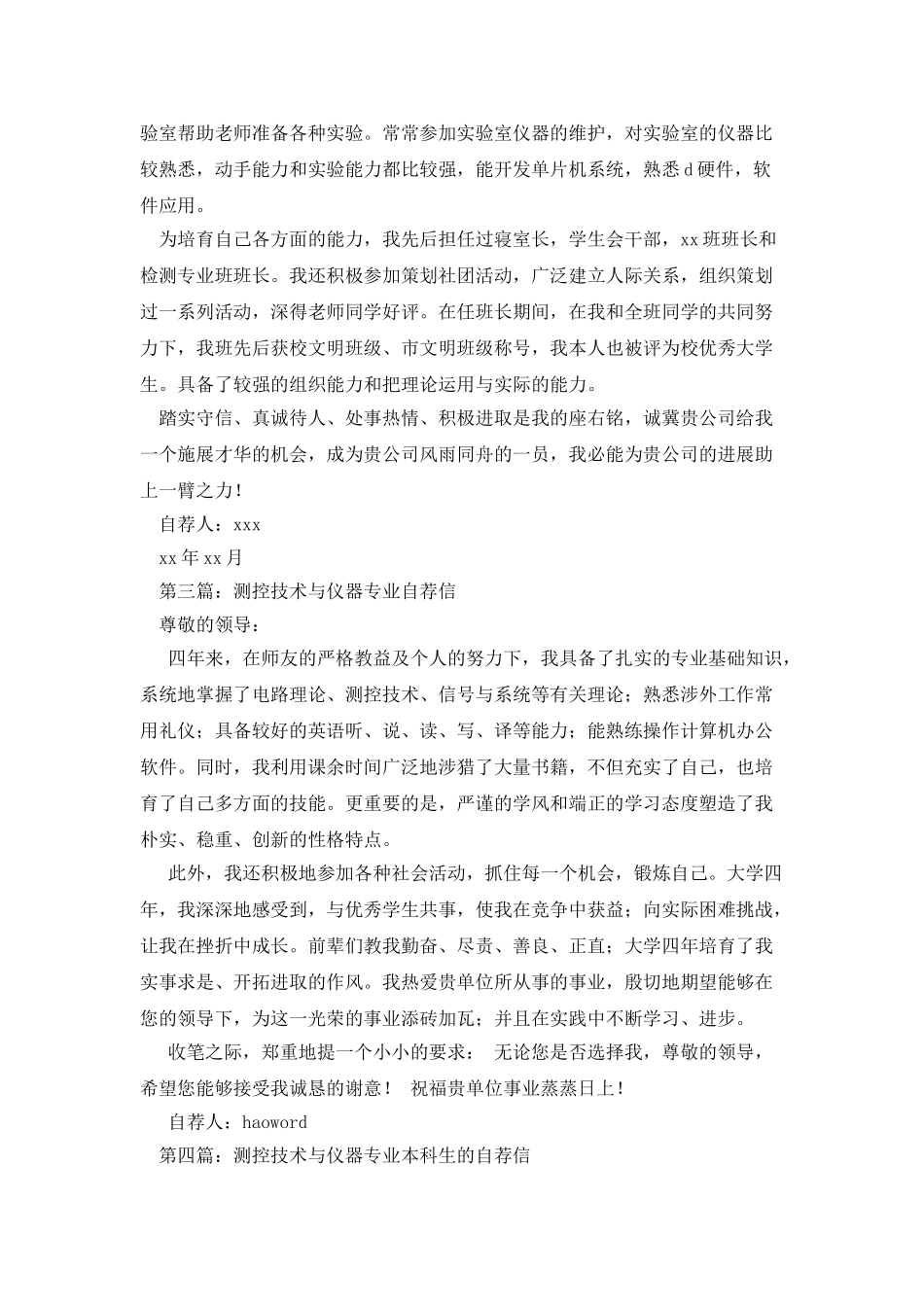 测控技术与仪器-自荐信参考_第2页