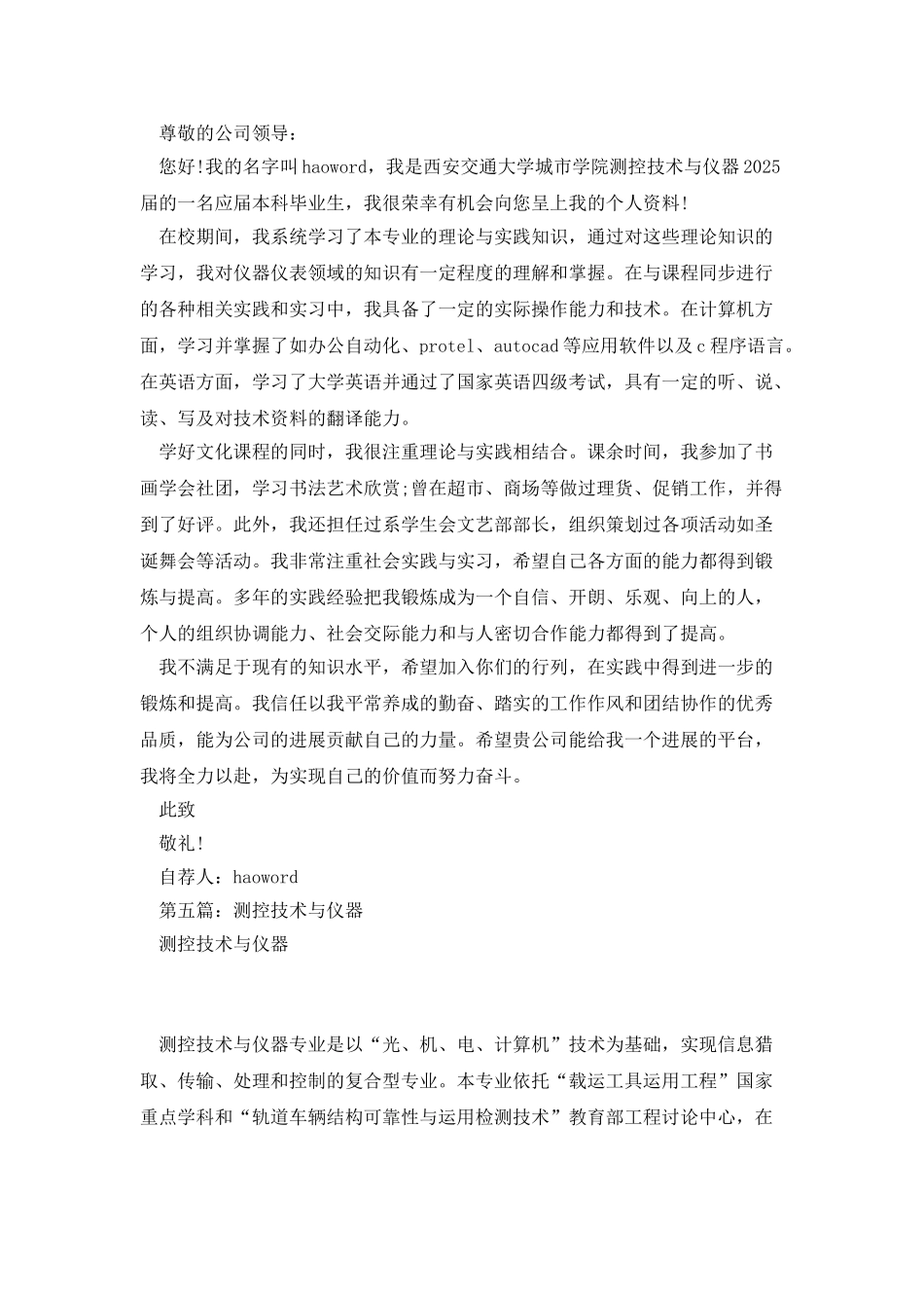测控技术与仪器-自荐信参考_第3页