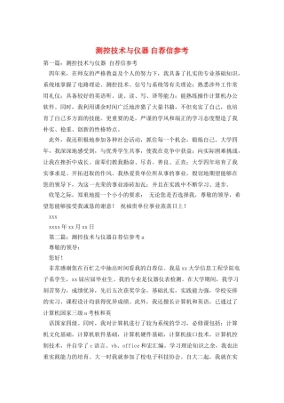 测控技术与仪器-自荐信参考