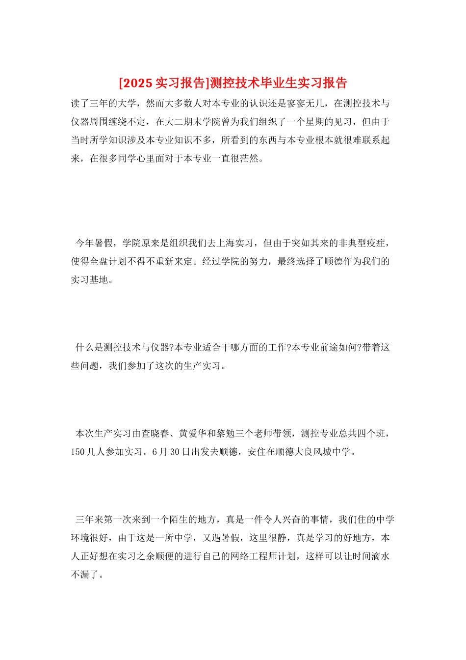 测控技术毕业生实习报告_第1页