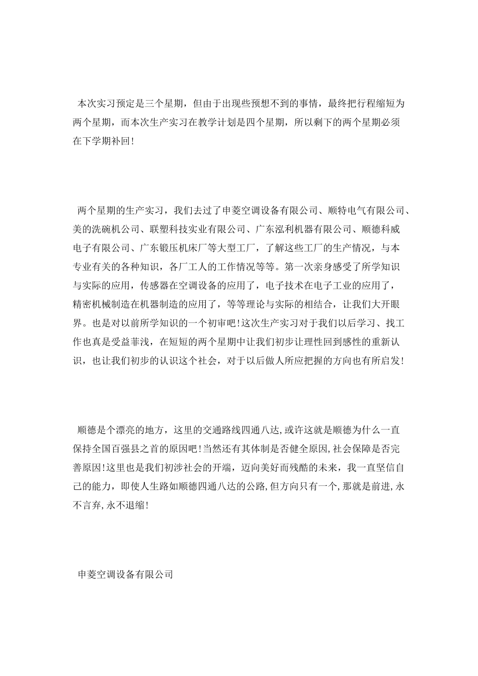 测控技术毕业生实习报告_第2页