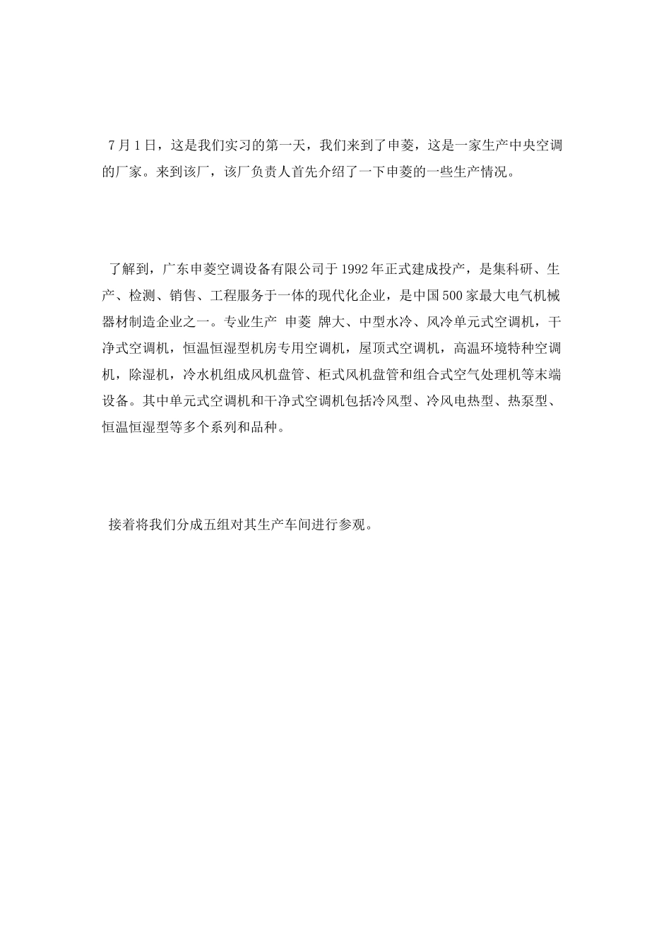 测控技术毕业生实习报告_第3页