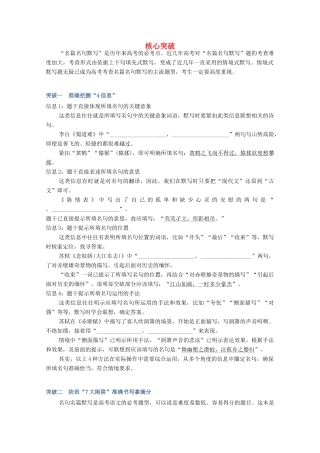高考语文一轮复习 名篇名句默写 考点详解 核心突破教学案-人教版高三全册语文教学案