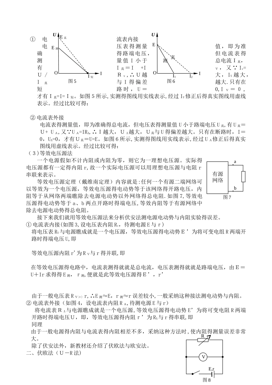 测电源电动势和内阻实验的方法研究及误差分析_第2页