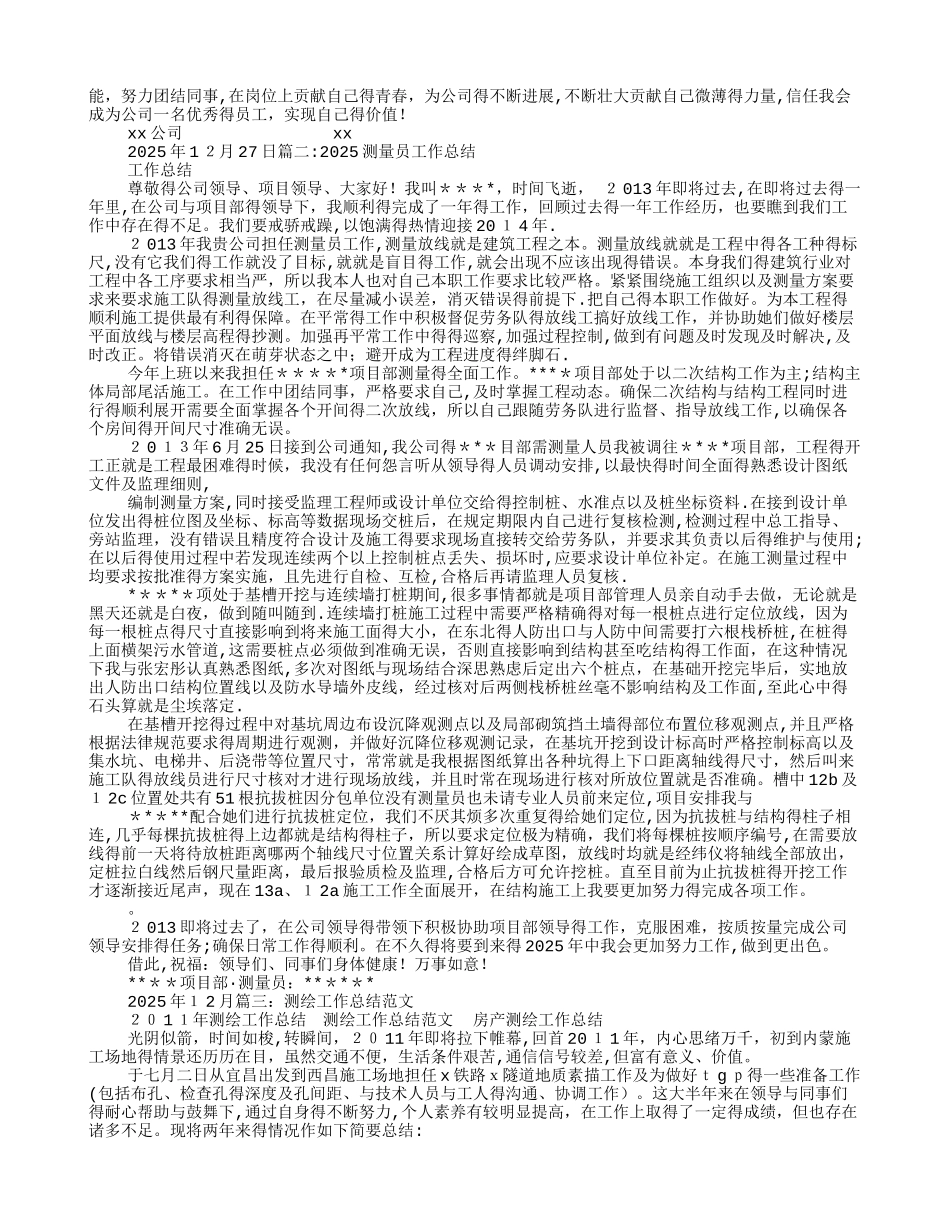 测绘个人工作总结_第2页