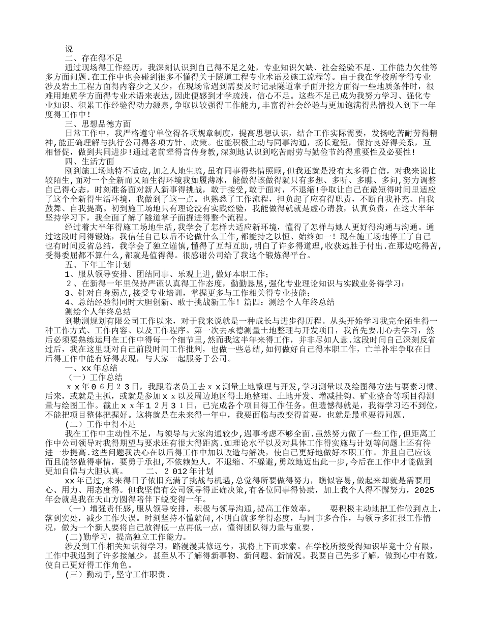 测绘个人工作总结_第3页