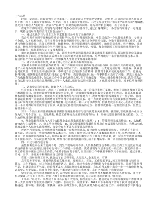 测绘个人工作总结