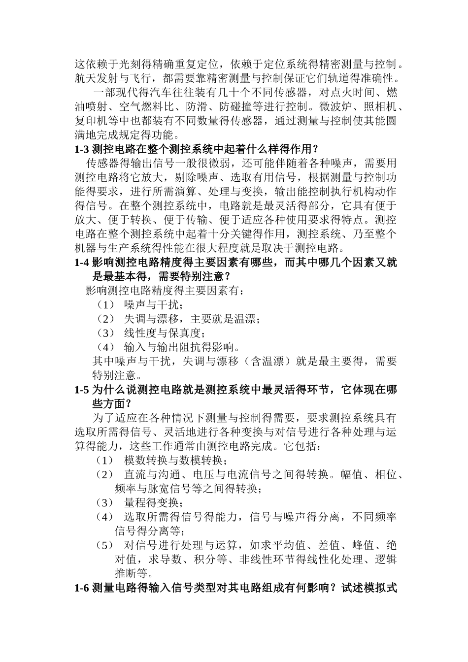 测控电路课后答案_第2页