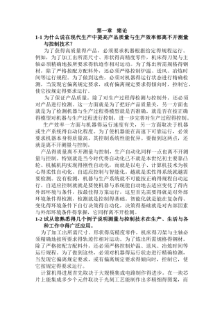 测控电路课后答案