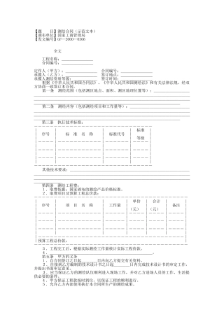 测绘合同（示范文本）