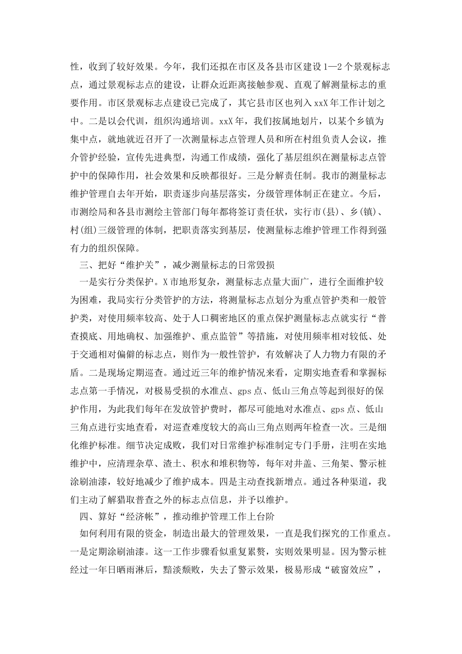 测绘工程中级工程师工作总结_第2页