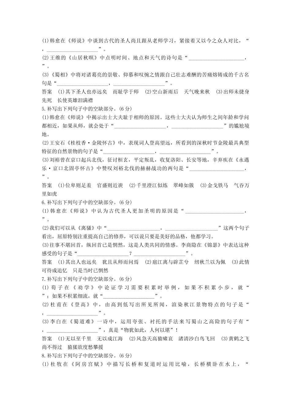 高考语文一轮复习 名篇名句默写 命题动向 考法体验教学案-人教版高三全册语文教学案_第2页