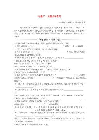 高考语文一轮复习 名篇名句默写 命题动向 考法体验教学案-人教版高三全册语文教学案