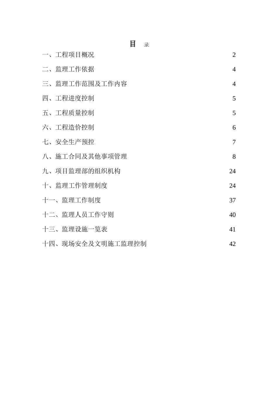 测绘局测绘科技创新基地装修工程_第1页