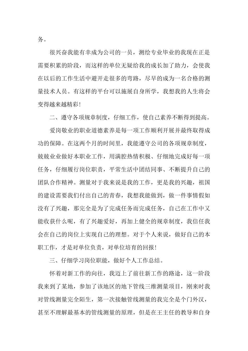 测绘年终工作总结范文3篇（标准版）_第2页