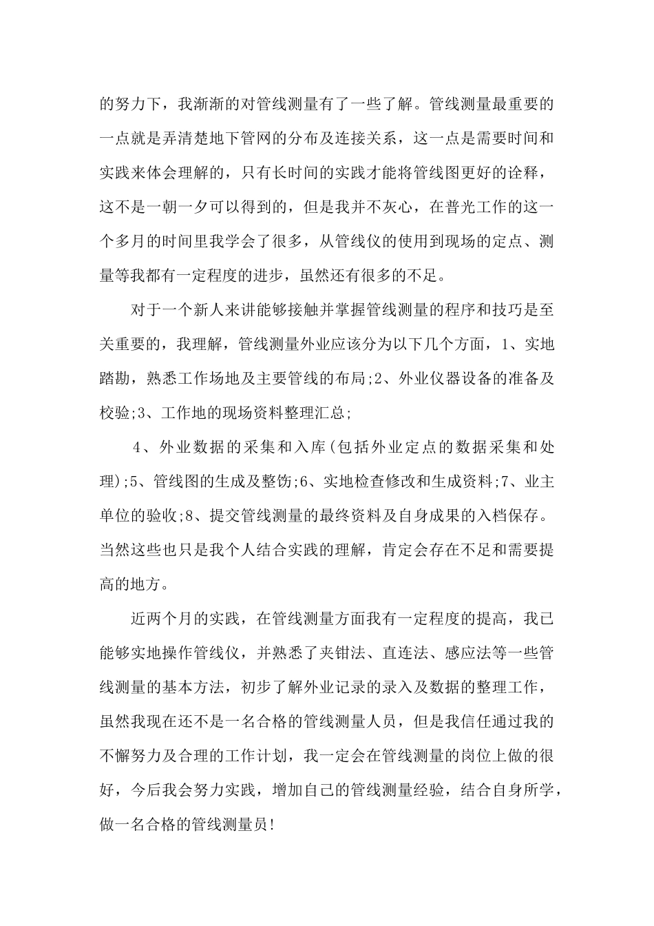 测绘年终工作总结范文3篇（标准版）_第3页