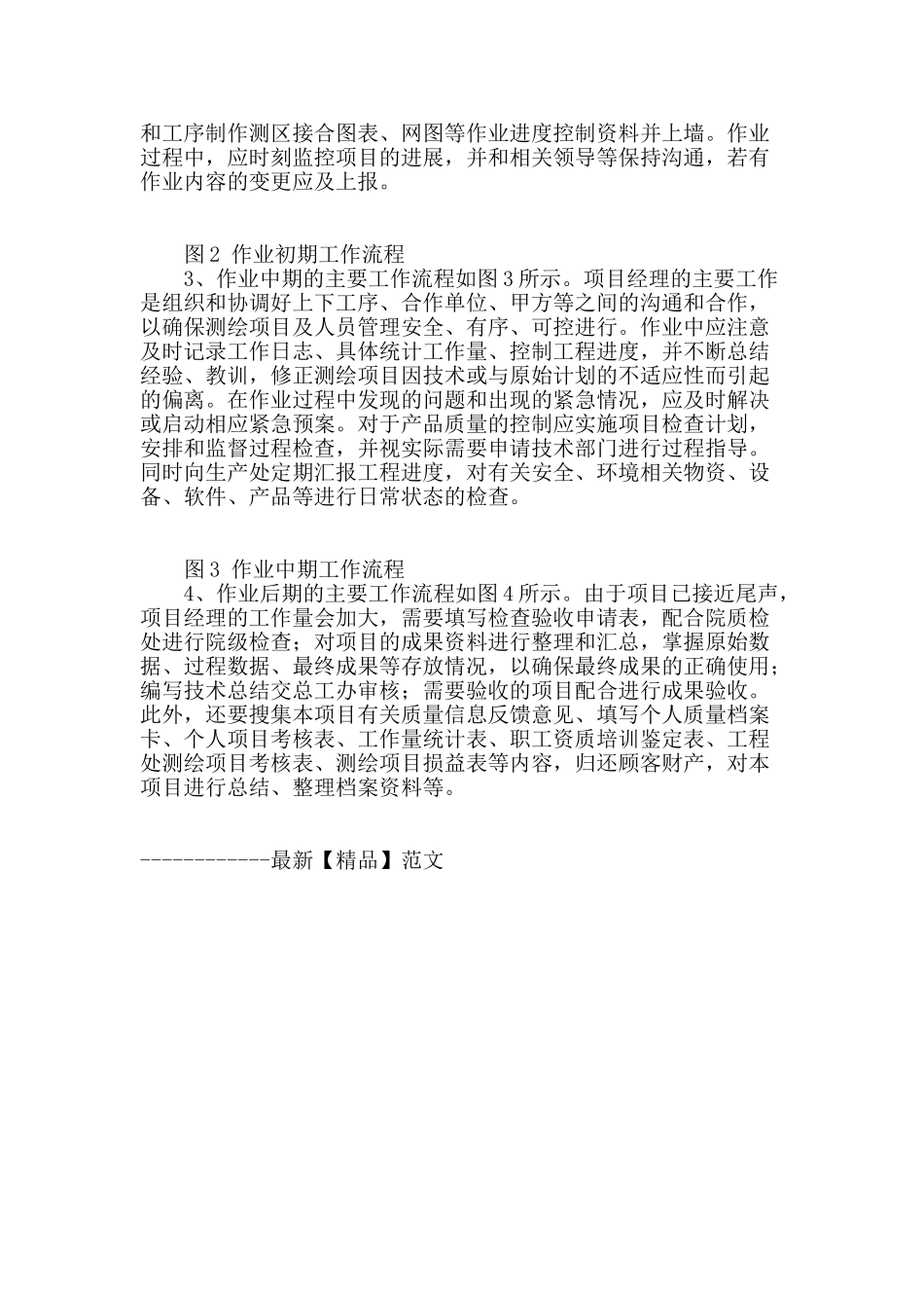 测绘工程项目经理管理实践初探_第3页