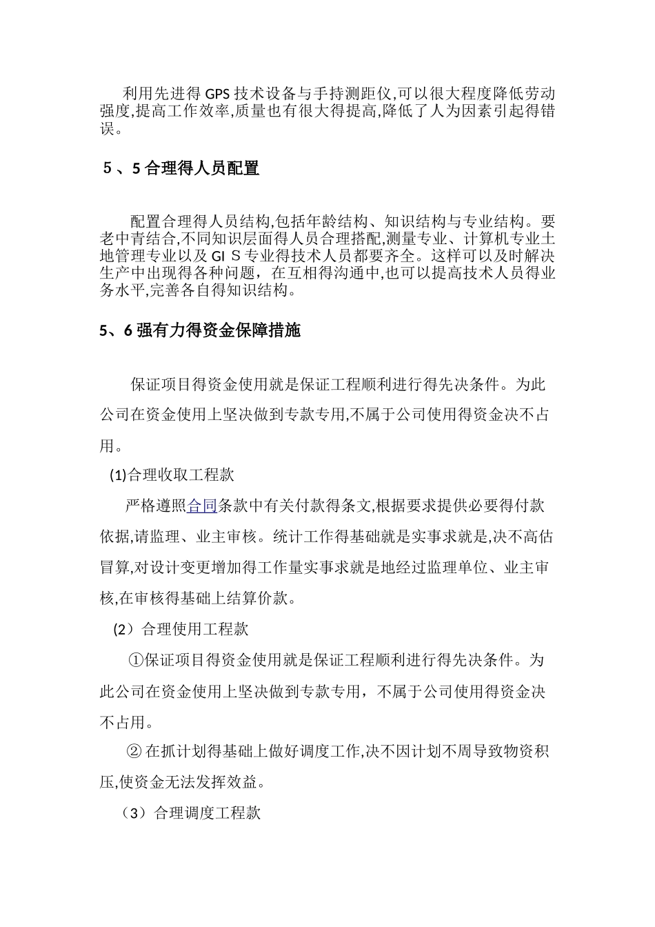 测绘技术设计书_第2页