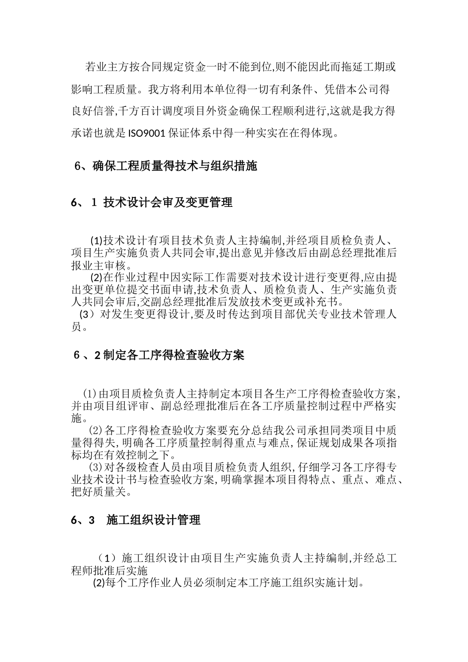 测绘技术设计书_第3页