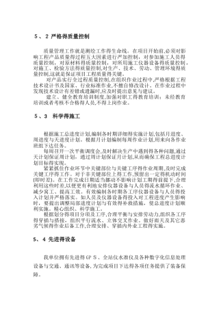 测绘技术设计书