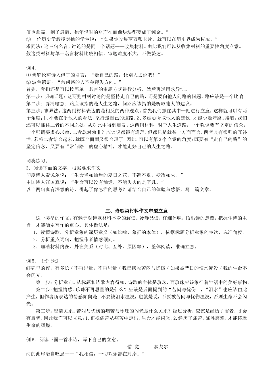 高考语文一轮复习 名言警句类作文文立意学案-人教版高三全册语文学案_第2页