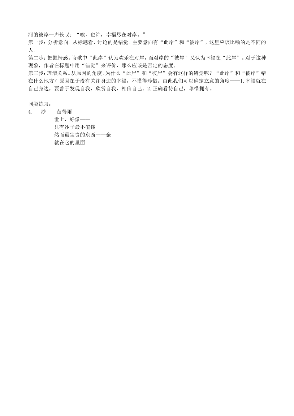 高考语文一轮复习 名言警句类作文文立意学案-人教版高三全册语文学案_第3页