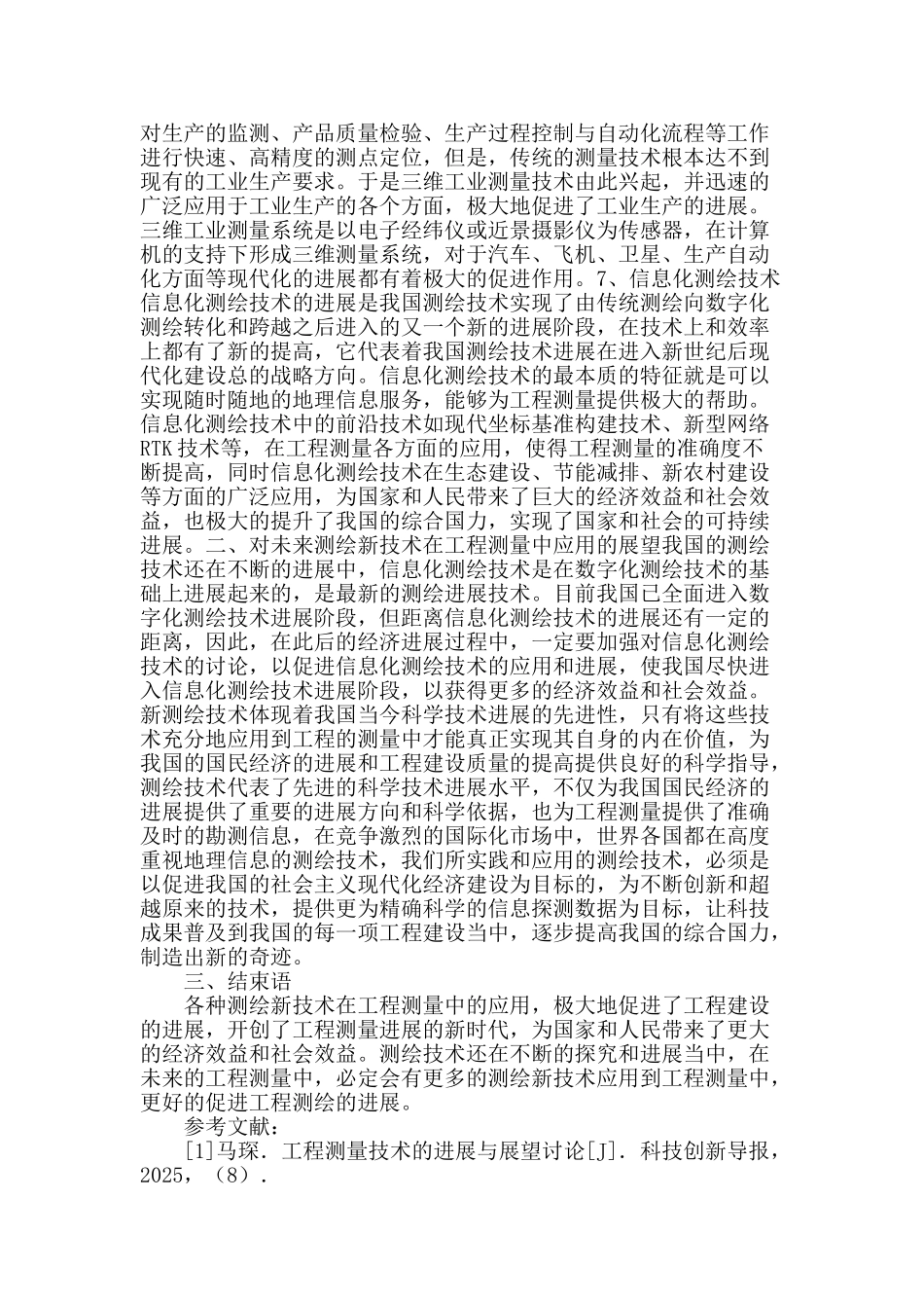 测绘工程测量中测绘新技术应用的探讨_第3页