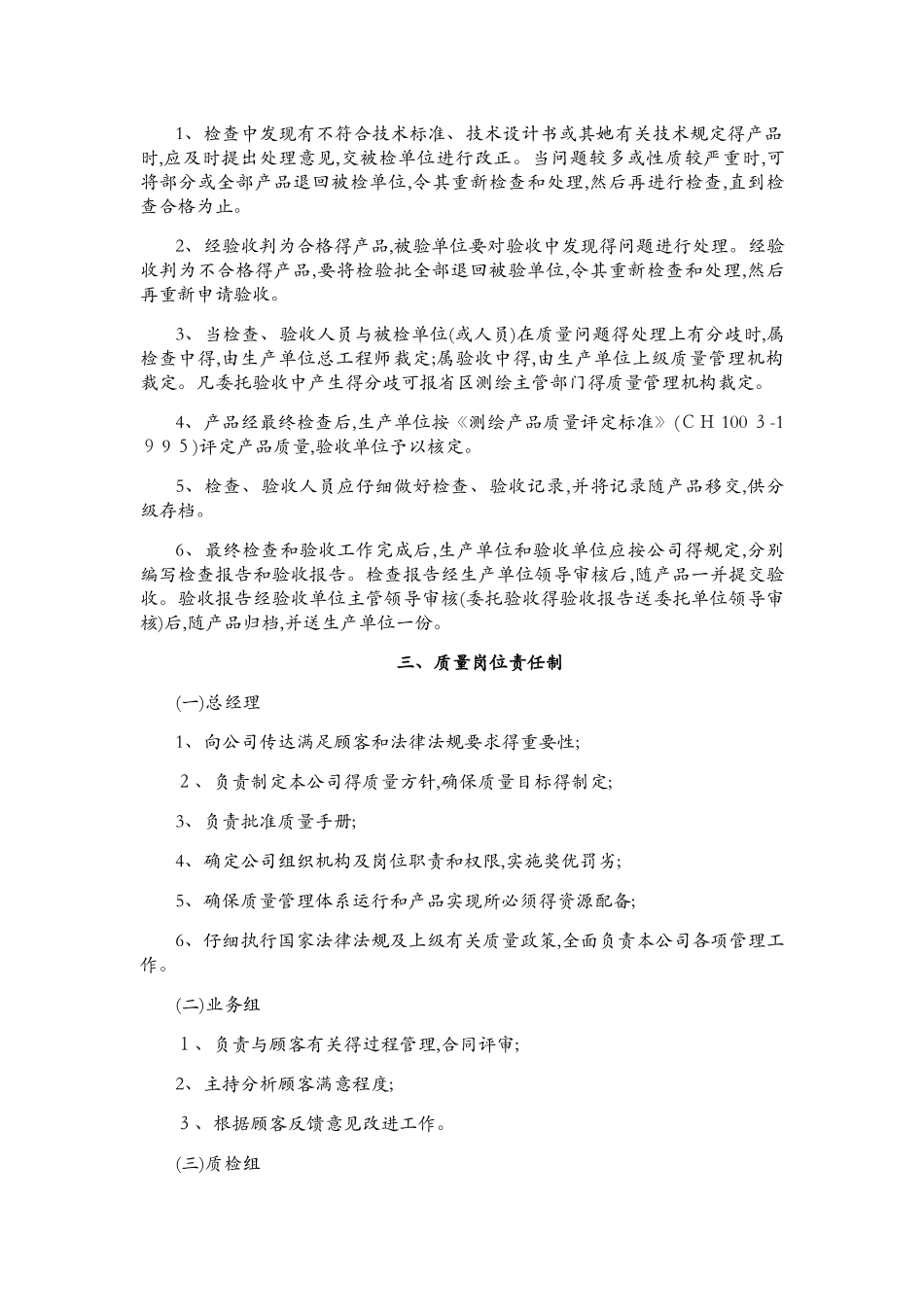 测绘技术质量保证体系_第3页