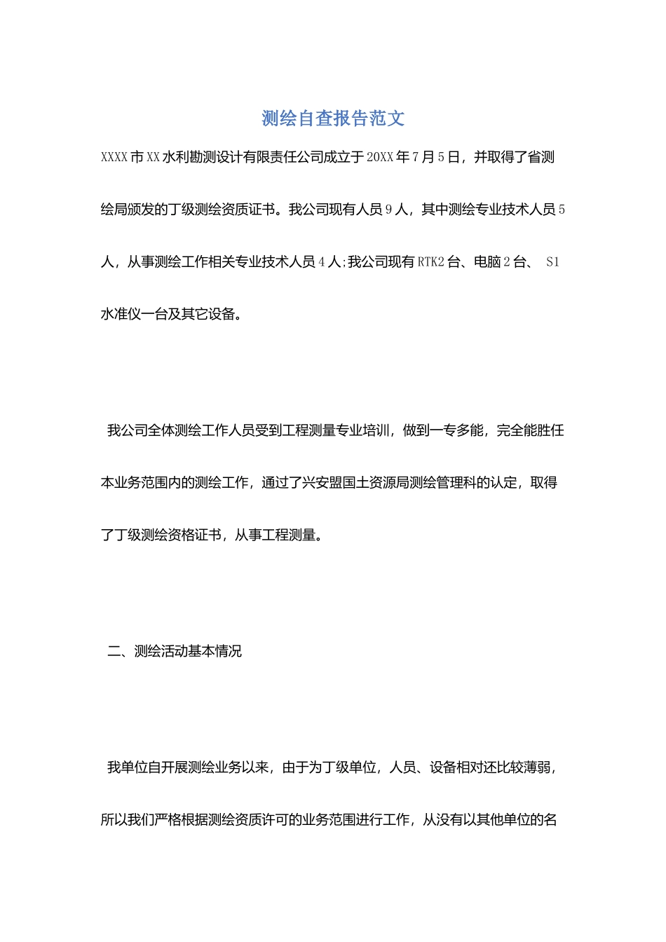 测绘自查报告范文_第1页