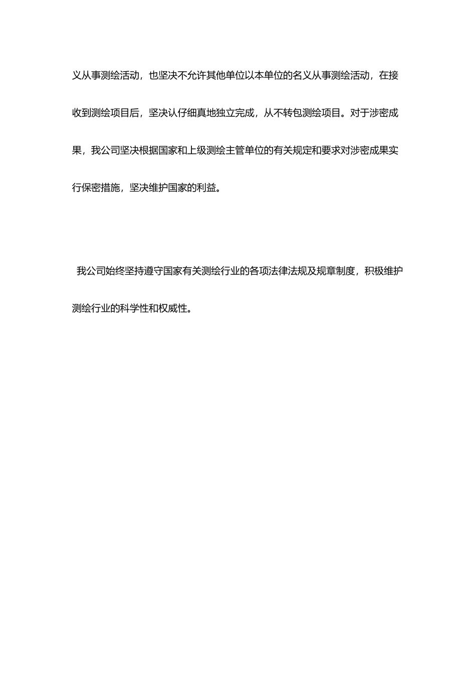 测绘自查报告范文_第2页