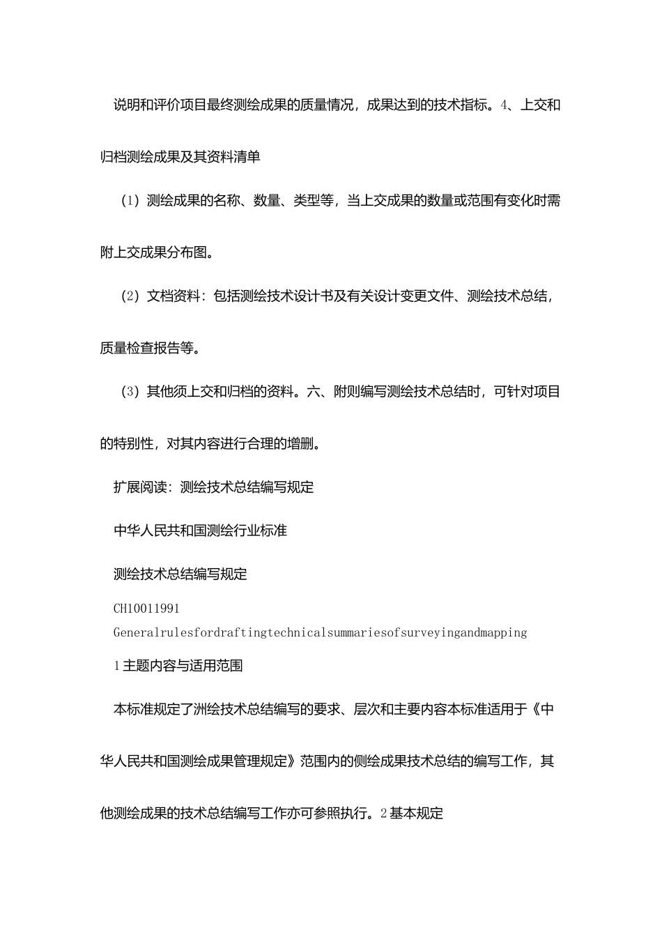 测绘技术总结编制规定_第3页